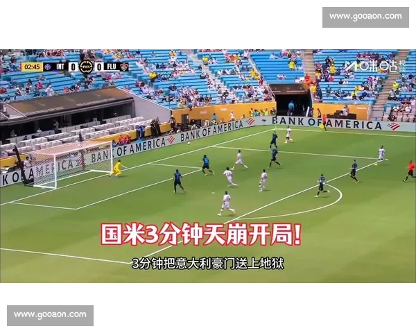 弗鲁米嫩塞前锋直击国米痛点：欧冠亚军又如何？我们用防守让你们交白卷！