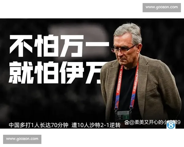 足协两次换帅动议被否！伊万解约内幕：合同漏洞与养老金博弈